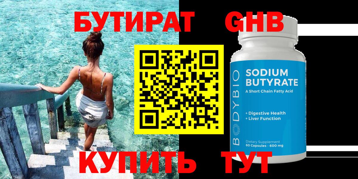 Бутират GHB  Вход с VPN  Бутират  Касимов 